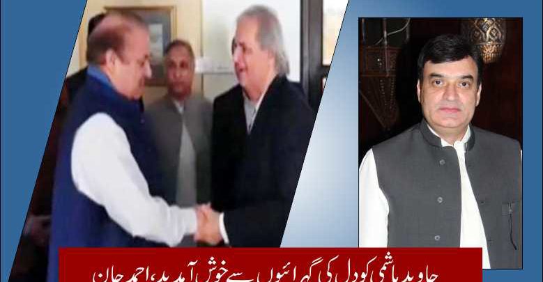 Ahmad Jan Welcome Javed Hashmi