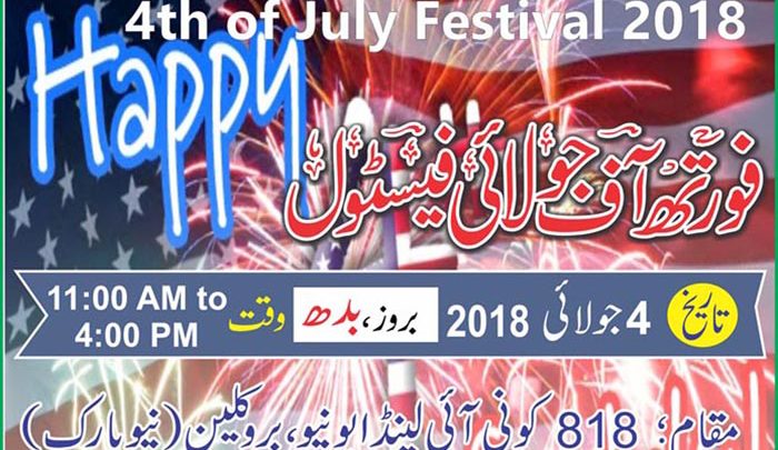 Mian Fayyaz - 4th of July 2018