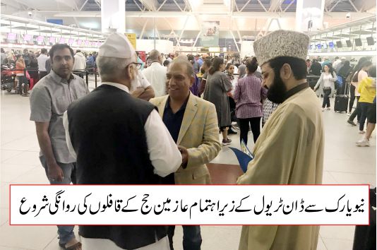 Pakistani American Hajj Pilgrims, JFK Airport, Dawn Travel, Syed Mir Hussain Shah, Tasawar ul Hassan Gillani