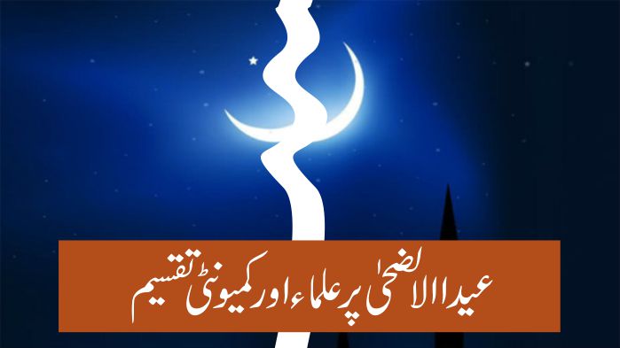 Eid al Adha Moon, Eid al Adha in USA,