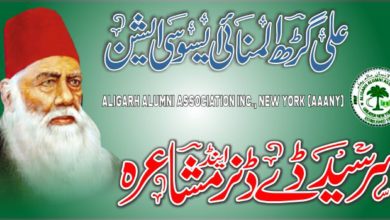 Sir Syed Day New York, Aligarh Alumni