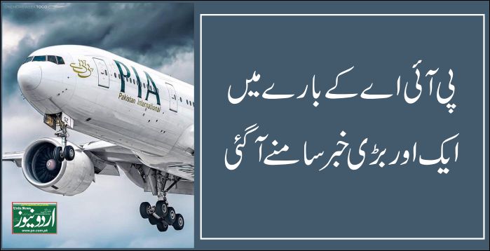 PIA, No more privatization