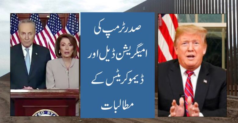 Trump, Nancy Pelosi