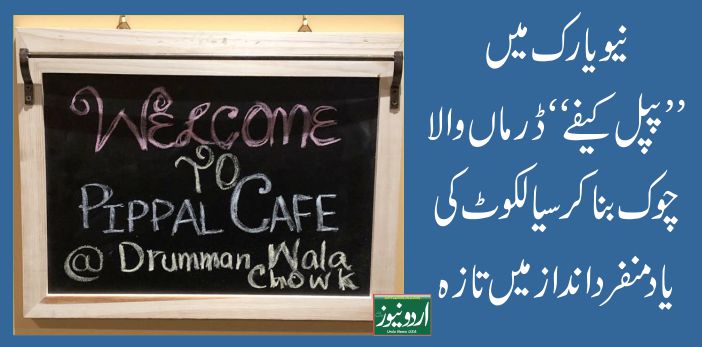 Anwar Wasti Pippal Cafe New York 2