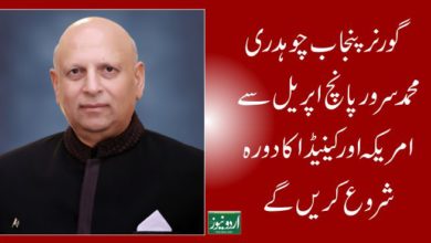 Governor Chaudhry Sarwar, USA