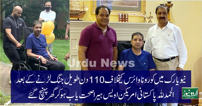New York's Pakistani American COVID-19 patient Owais Khan recovered after 110 days