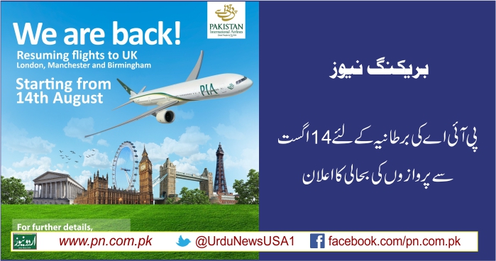 PIA Resuming Flights for UK