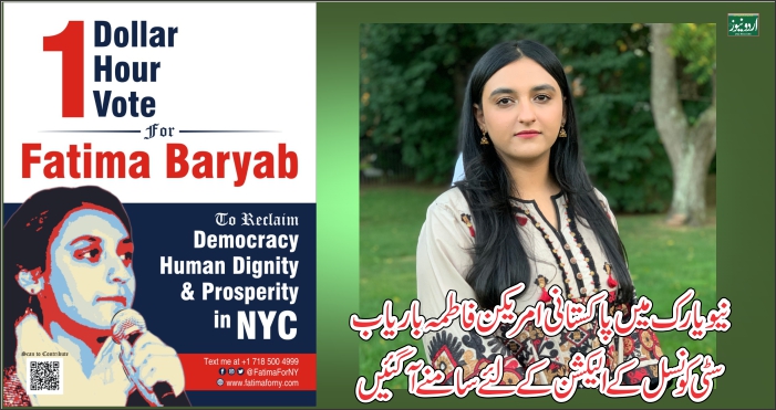 Fatima Baryab for NYC City Council