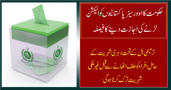 Overseas Pakistanis election eligiblity