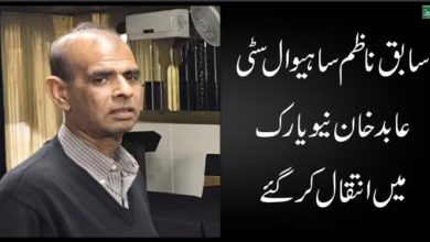 Abid Khan Sahiwala Passes Away in New York