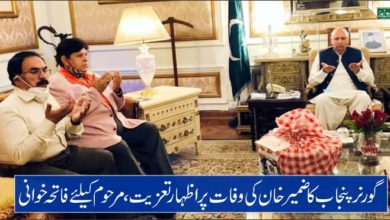 Governor Punjab Sarwar Chaudhry conndoles the death of Zameer Khan while meeting with Salman Zafar and Ami Shah at Governor House Lahore