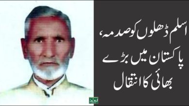Ashraf Dhillon late