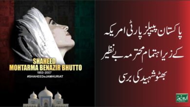 PPP USA observes Benazir Bhutto death anniversary