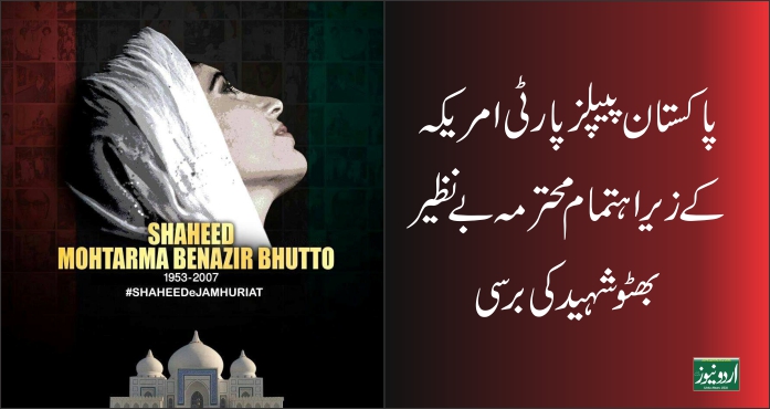 PPP USA observes Benazir Bhutto death anniversary