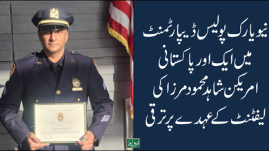 Lieutenant Shahid Mahmood Mirza - NYPD