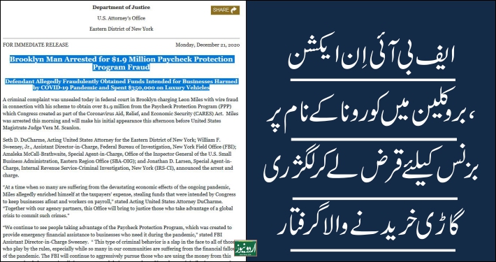 Defendant Allegedly Fraudulently Obtained Funds Intended for Businesses Harmed by COVID-19 Pandemic and Spent $350,000 on Luxury Vehicles