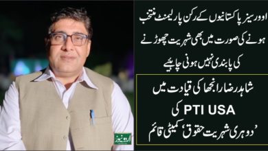 Shahid Raza Ranjha, PTI USA