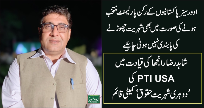 Shahid Raza Ranjha, PTI USA