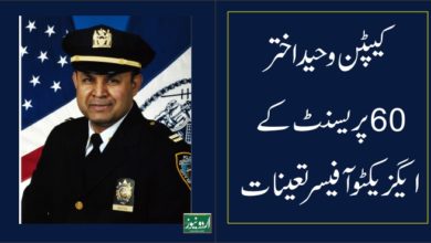 Capt Waheed Akhter, NYPD