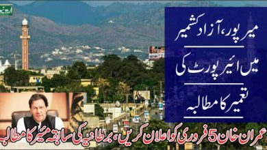 Mirpur airport