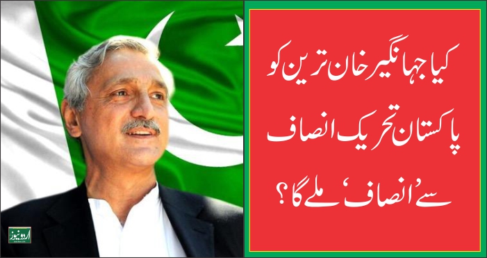 Jahangir Khan Tareen, PTI