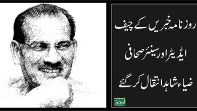 Zia Shahid passes away