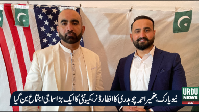 Zameer Ahmad Chaudhry, PTI New York