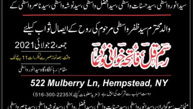Anwar Wasti Father Qul