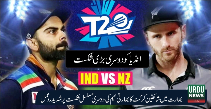 Ind vs NJ, T20