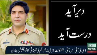 Lt Gen Nadeem Anjum