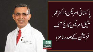 Omar T. Atiq, M.D.