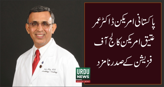 Omar T. Atiq, M.D.