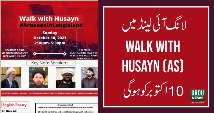 Walk with Husayn (AS) New York