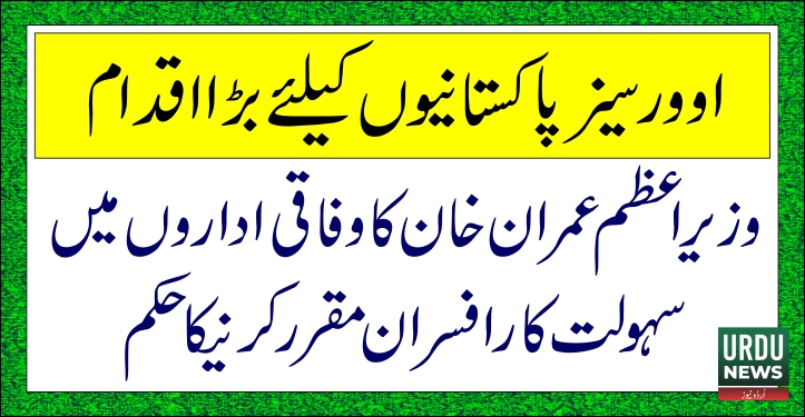 Overseas Pakistanis