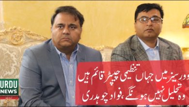 Fawad Chaudhry, Mirza Khawar Baig