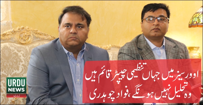 Fawad Chaudhry, Mirza Khawar Baig