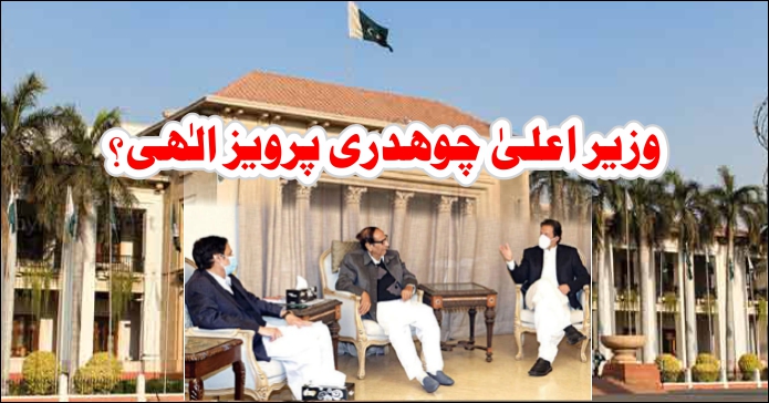 Imran Khan, Ch Parvez Elahi, Ch Shujaat Hussain