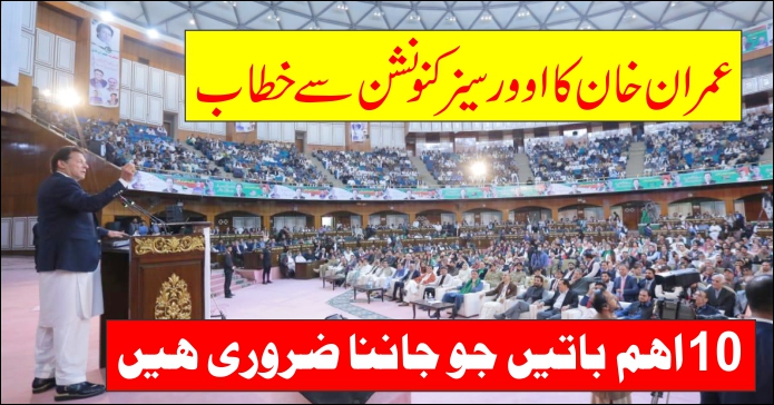 Imran Khan, PTI Overseas Convention