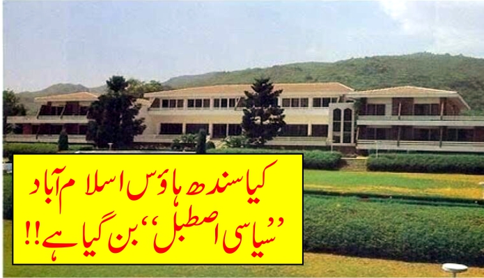 Sindh House Islamabad, PTI, PPP