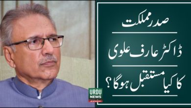President Dr Arif Alvi