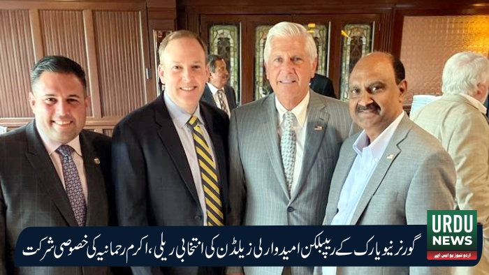 Chaudhry Akram Rahmania, Bruce Blakeman, Lee Zeldin