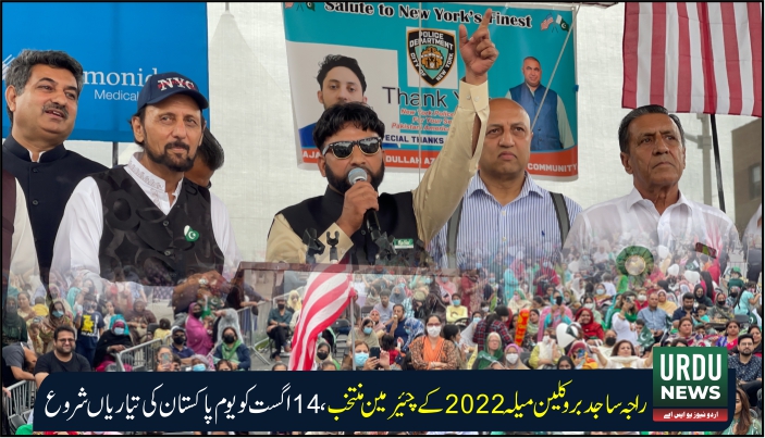 Raja Sajid Chairman Brooklyn Mela 2022