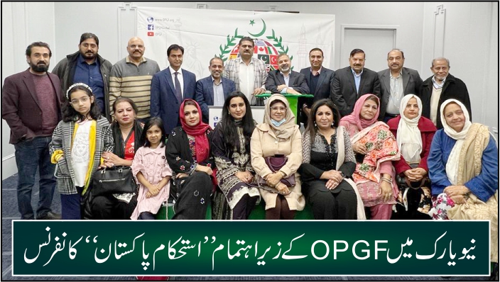 OPGF Istehkam e Pakistan Conference New York