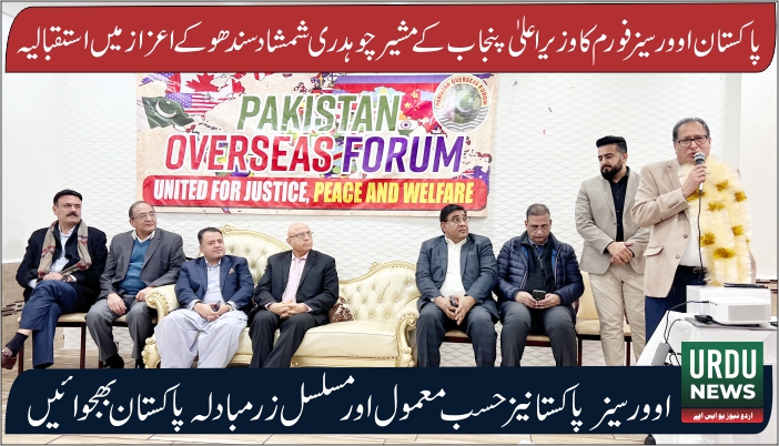 Ch Shamshad Sandhu, Pakistan Overseas Forum