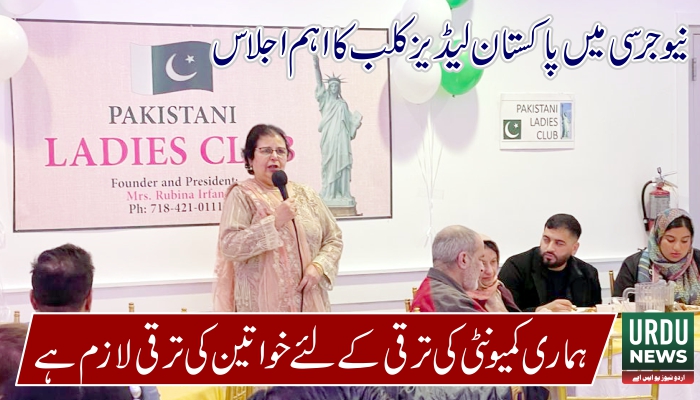 Pakistan Ladies Club USA