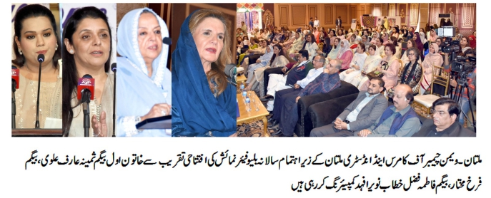 Begum Samina Arif Alvi Multan