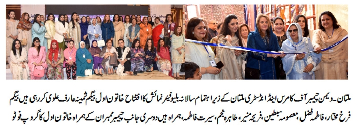 Begum Samina Arif Alvi - Multan