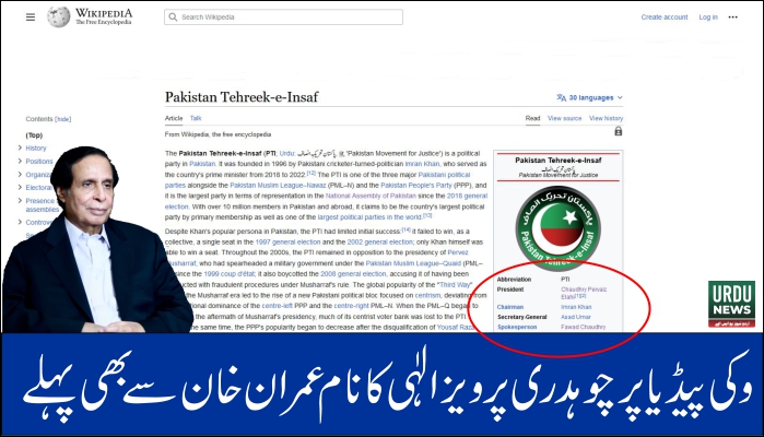 Chaudhry Pervaiz Elahi, Preident PTI, Wikipedia
