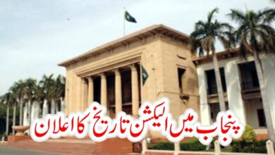Provincial Assembly of Punjab Lahore