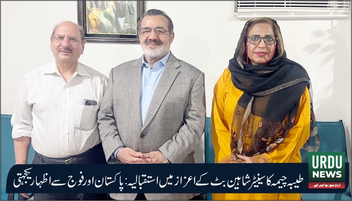 Senator Khalid Shaheen Butt, Tayyaba Cheema, Dr Akhtar Cheema